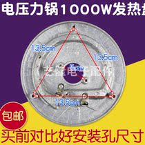 New electric pressure cooker heating plate 1000w Universal accessories Pressure cooker heating plate Outer diameter 18cm Inner diameter 3 6cm