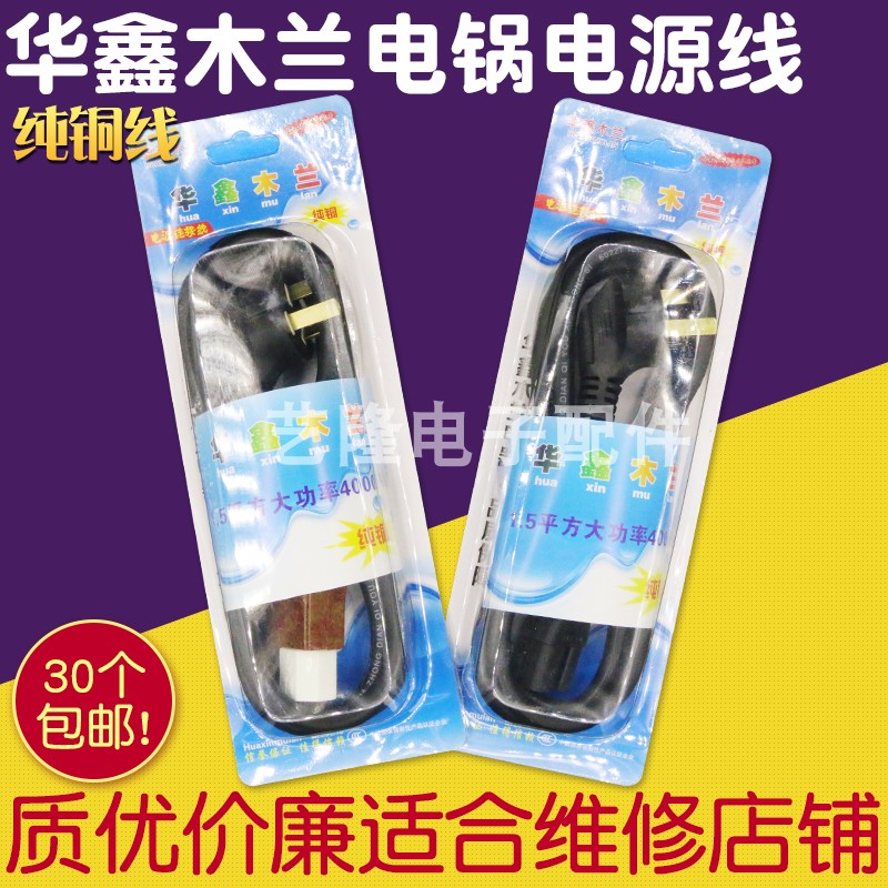 Huaxin Mulan Electric cooker plug electric kettle power cord pure copper three-hole character general power