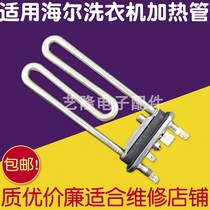 Applicable Haier drum washing machine 1800W heating tube with temperature sensor electric heating tube XQGH80-B12768