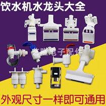 Water dispenser faucet switch water nozzle Faucet accessories Press-type Midea universal hot and cold water valve water nozzle