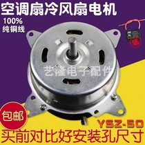 ysz-50 Water-cooled air conditioner fan cooling fan motor motor 6-wire yyhs-60 air cooler universal pure copper accessories