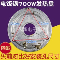 Old rice cooker rice cooker heating plate 700W heating plate universal electric heating plate chassis accessories