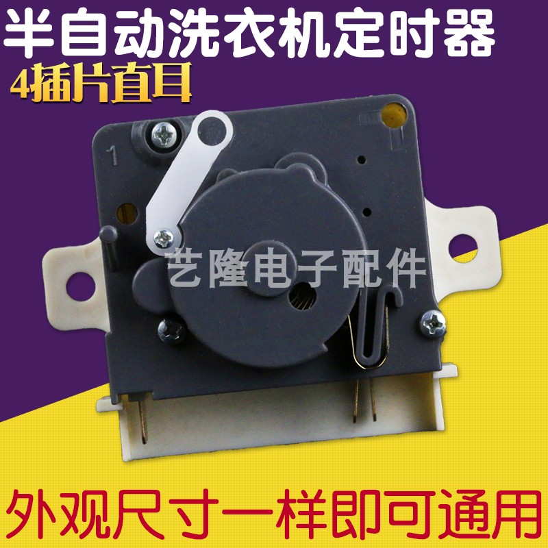 Suitable for Haier semi-automatic washing machine timer switch vintage 4-insert washing universal dxt15S twin cylinder