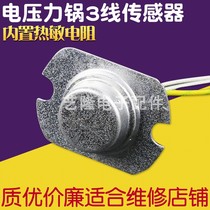 Electric pressure cooker rice cooker bottom temperature sensor 3-wire applicable to the beautiful magnetic steel thermostat universal temperature limiter
