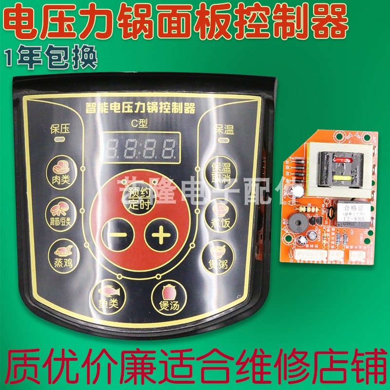Help Dimensional voltage Powerpan panel Universal Maintenance Board Universal Pressure Cooker Computer Motherboard controller Key Type C-Taobao
