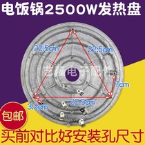 Old rice cooker rice cooker heating plate 2500W heating plate universal electric heating plate chassis