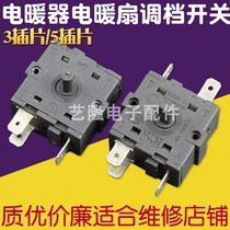 Small Sun shift switch heater heater electric heater switch stove accessories 3 feet 5 feet adjust temperature control gear switch