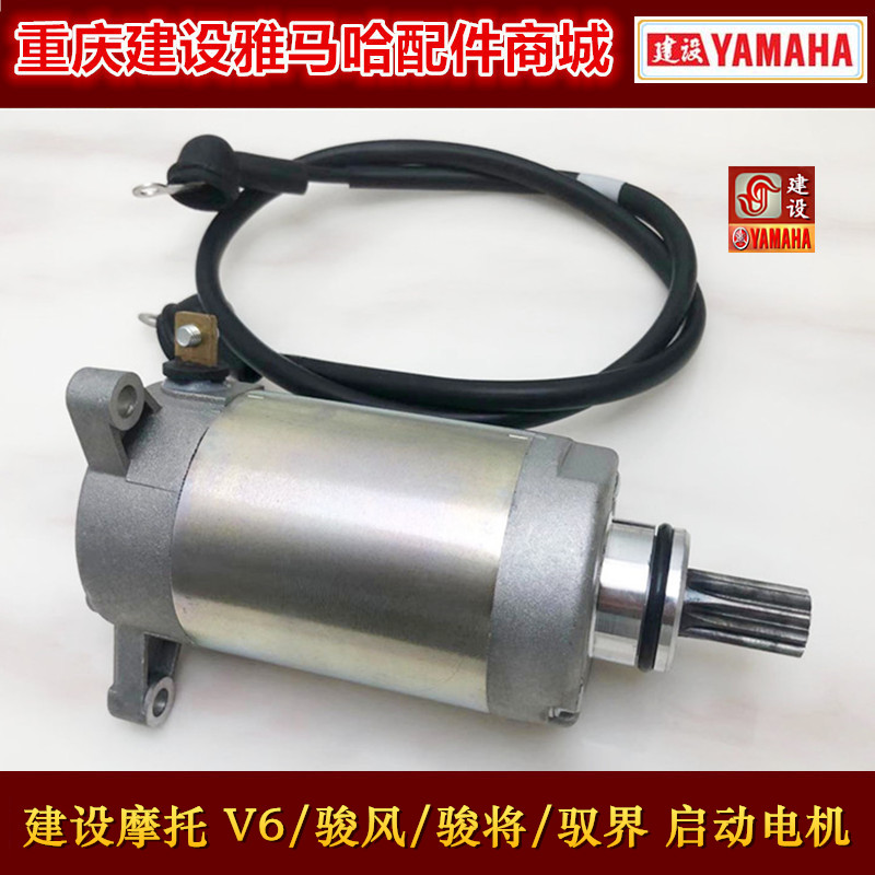 Construction motorcycle JS125-6B-6A-6F-V6-7A-7C-7F Junfeng Jun will motor starter motor