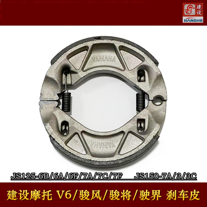 Construction motorcycle accessories JS125-6B-6A-6F-V6-7A-7C-7F JS150-3-3C brake leather hoof block