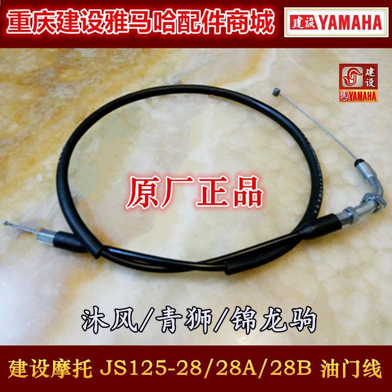 Construction motorcycle accessories JS125-28 Mufeng Qingshi throttle line throttle cable original factory