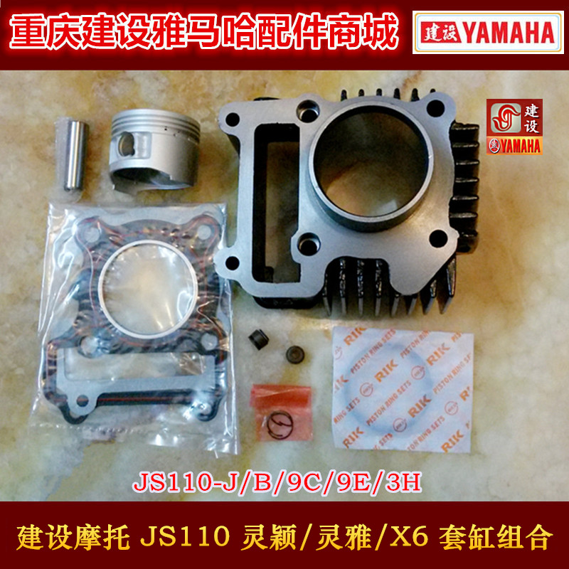 Construction motorcycle accessories JS110-9E-3H-J-9C-B-X6 Lingya Lingying sleeve cylinder cylinder block