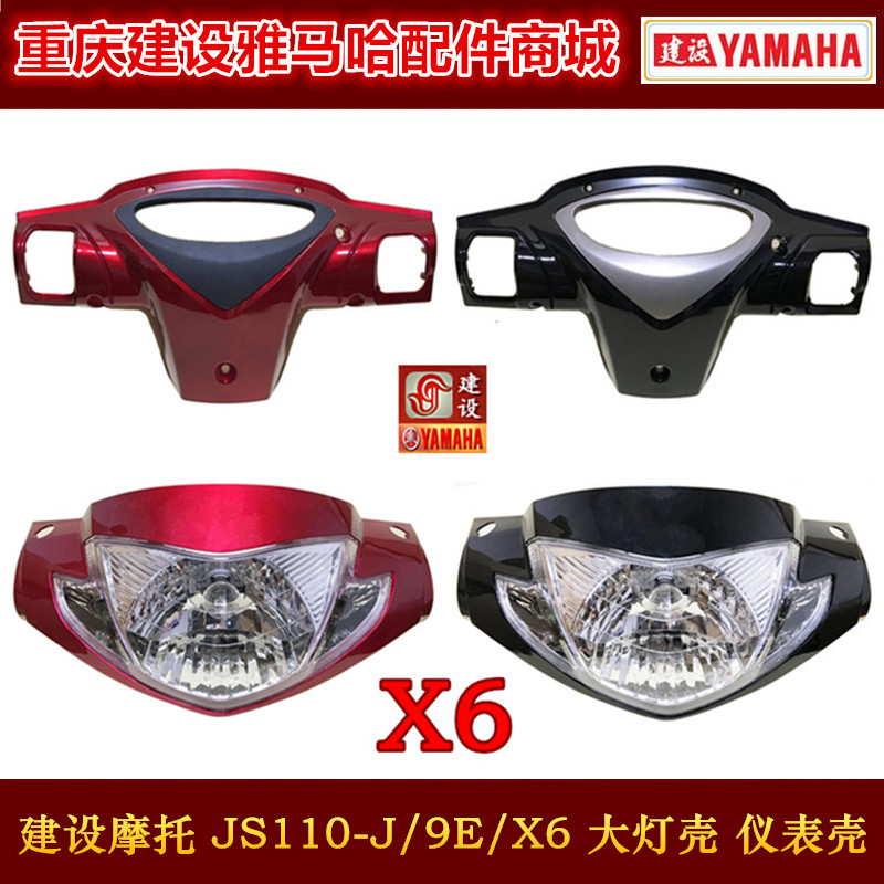 Construction of locomotive accessories JS110-9E-J X6 light box living-room lamp shell meter shell handlebar back cover