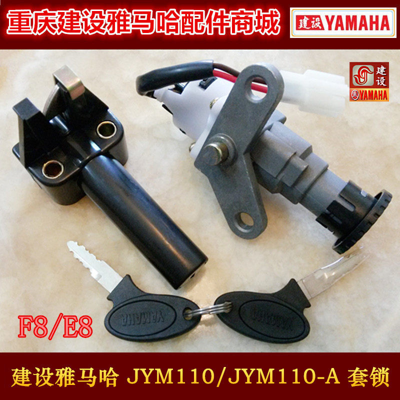 Build Yamaha JYM110 F8 Fuhai lock JYM110 - A E8 easy to generate all - car lock lock lock lock lock lock lock lock lock lock lock lock lock lock lock lock lock lock lock lock lock lock lock lock lock lock lock