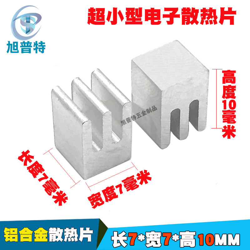 小散热片铝 小型 PCB板电子散热片器 三极管主板MOS管散热铝块diy