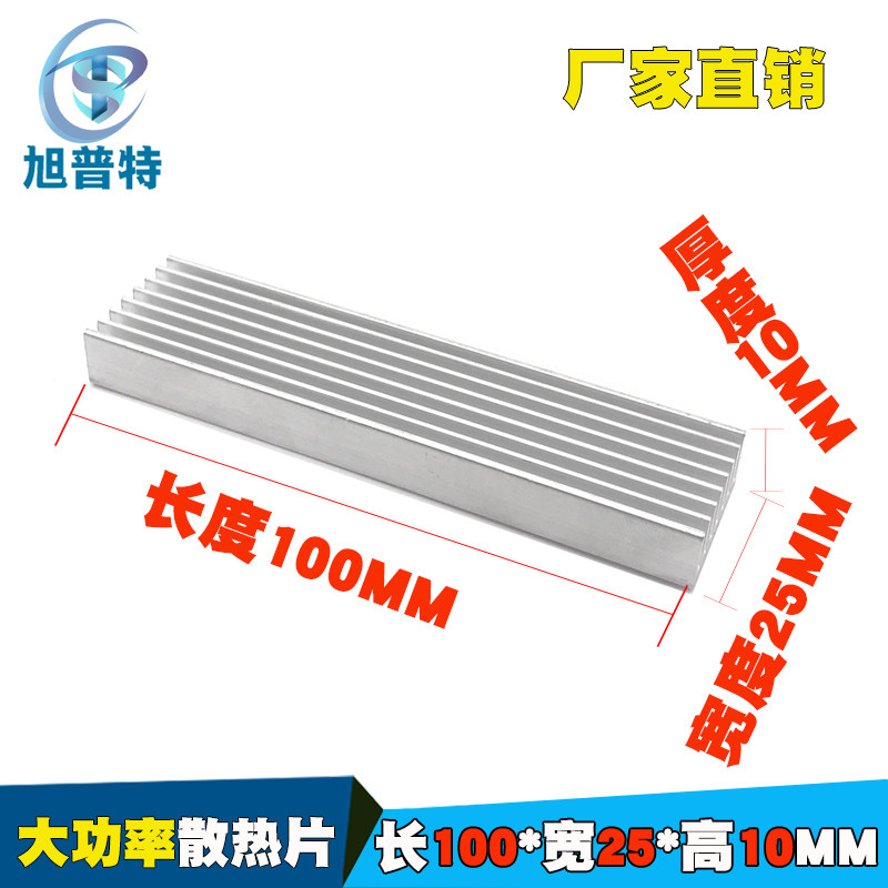 散热片铝 大功率 100*25*10MM 散热器铝板 功放散热 电源芯片导热