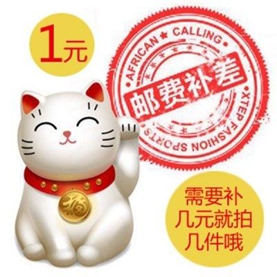 Post - shipping fee fee for replenishment freight $ 1 money supplement product postage difference thank you for cooperation