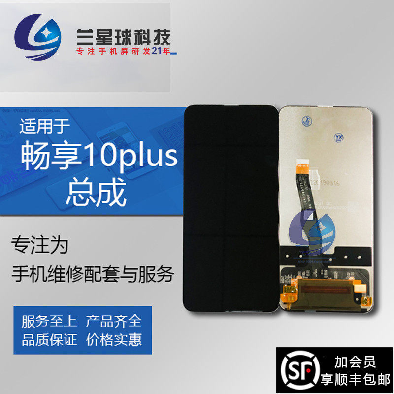 The Lanstar screen is suitable for brisk 10P brisk 10plus Glory 9X 9X 20E 20E Display mobile phone assembly