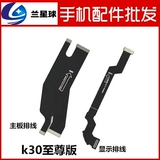 JSF подходит для Redmi K20 K30 I S K40 Pro 4G 5G Материнская линия подключения