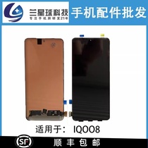 兰星球适用于vi IQOO8PRO IQOO9PRO IQOO10 IQOO11 屏幕 总成