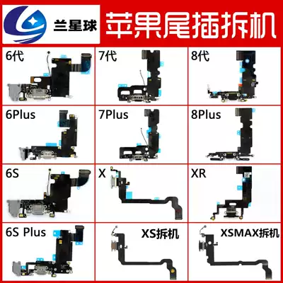 Suitable for 6th generation 6p 6s 6splus 7th generation 7p disassembly tail plug cable transmitter charging port