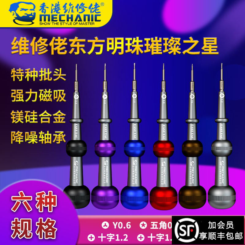 Maintenance guy screwdriver Huawei Android Apple mobile phone dismantling and maintenance tool screw driver Dongfang Pearl New
