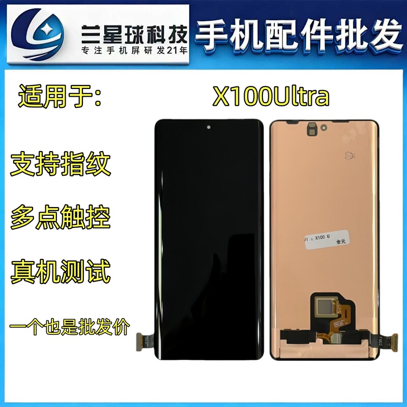 Lan Planet Is Suitable for Vi X100Ultra X100 Supreme X100U Integrated Display Lcd Screen Assembly