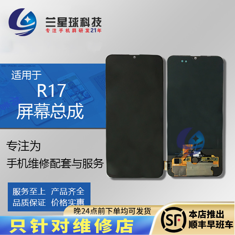 Blue Planet screen is suitable for OP R17 mobile phone assembly R17pro LCD touch internal and external display integrated screen