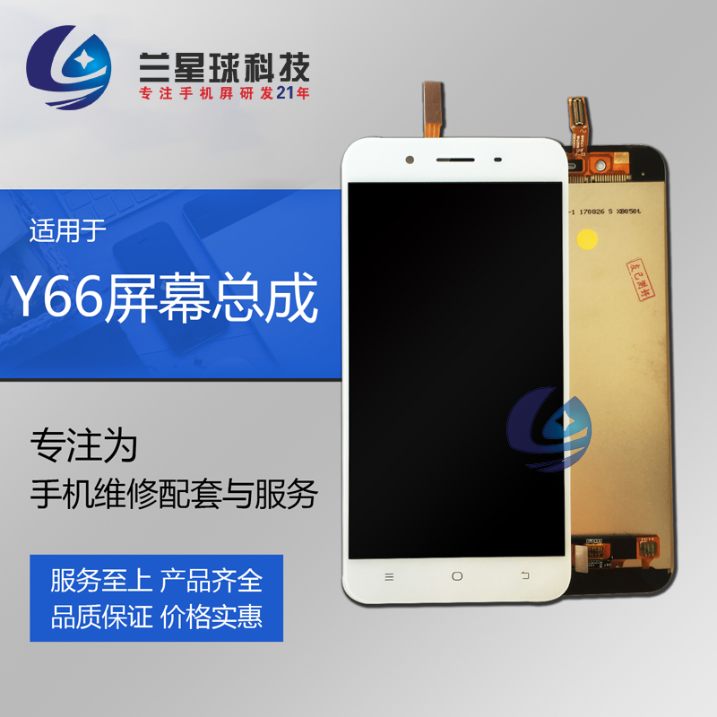 Lan Planet screen is suitable for vi Y55 Y66 Y67 Y50 Y70 screen inside and outside integrated LCD Assembly