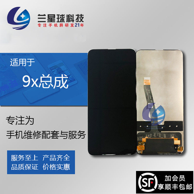 Master's screen is suitable for glory 9X 9Xpro touch liquid crystal glass internal and external to display mobile phone assembly