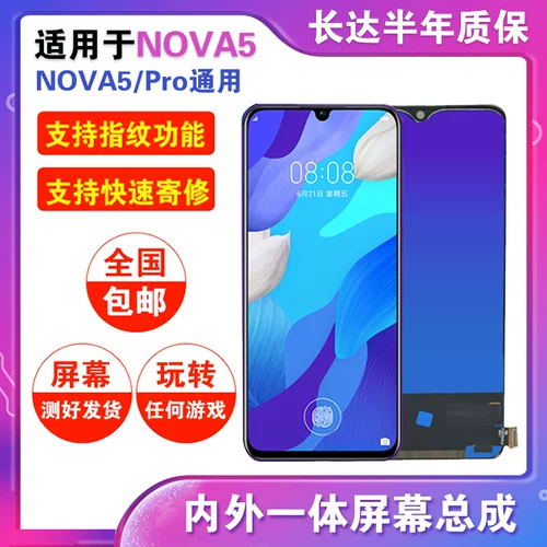 Экран Lanxing подходит для Nova5 Nova5pro Touch LCD Внутренний и внешний дисплей интегрированный мобильный телефон сборка