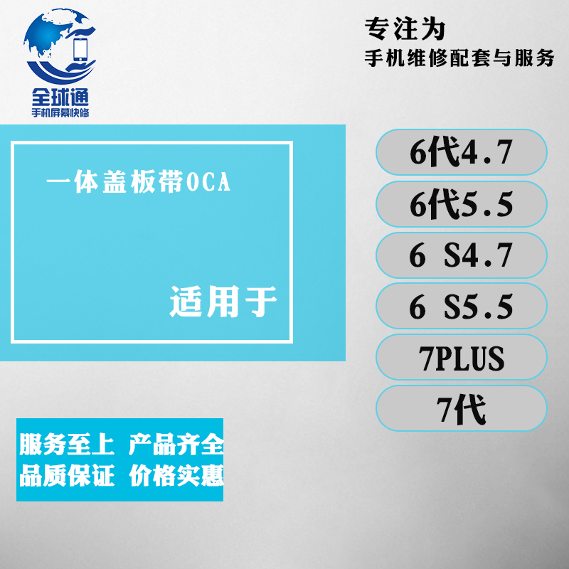 Suitable for 6S 4 7 5 5 6 Generation 6P 6SP 7 decor integrated cover plate with OCA bracket with cover plate oca