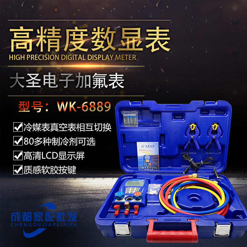 Large Saint electronic Gfluoride Table WK-6889 Air conditioning High-precision digital display plus liquid meter Group refrigerant Pressure Vacuum Table