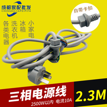 Three-phase plug copper core power cord washing machine refrigerator fan heater three-pin hole connection cable with bayonet
