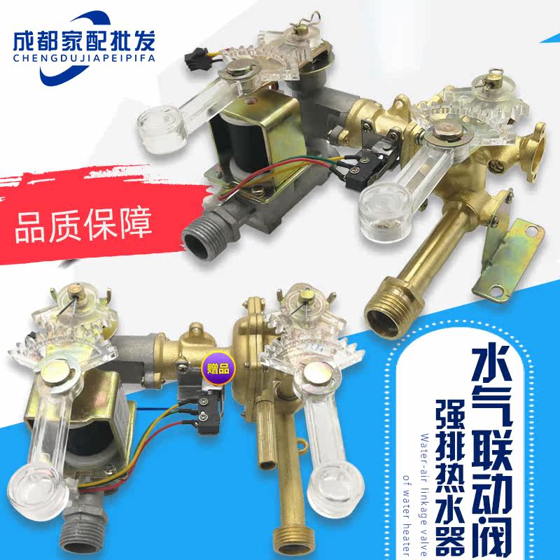 Water heater water gas linkage valve gas strong discharge machine 10 liters water inlet assembly switch double swing universal wide piece
