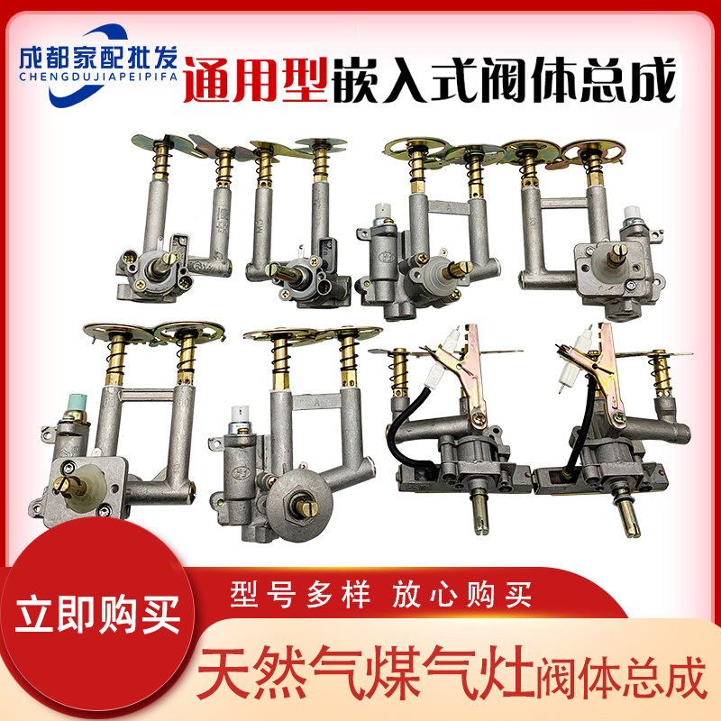 Original plant embedded in desktop gas cooker gas stove gas liquid gas cooker valve body assembly Electronic pulse igniter