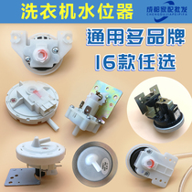 Fully automatic washing machine Electronic water level sensor accessories switch Applicable Haier Rong to the Sanyo of Panasonic