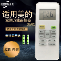 Applicable AIR CONDITIONING VERSATILE UNIVERSAL REMOTE CONTROL ORIGINAL FIT NEW ROCKING AIR BOARD 26-DEGREE CABINET WALL-MOUNTED