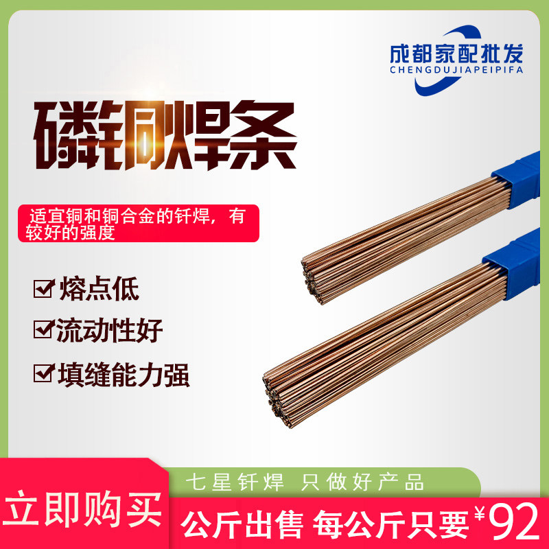 7 Star Air Conditioning Refrigerator Copper Pipe welding rod material 202 round welding rod brass silver welding wire BCu93P phosphorus copper brazing material