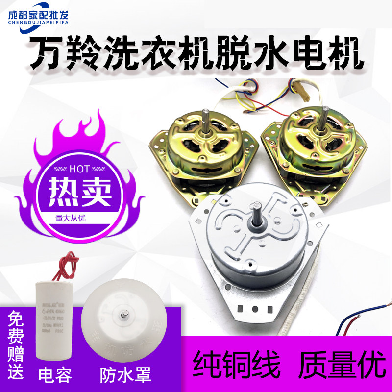 Pure copper wire double-slot washing machine dehydration motor 80W90W95 watts equilateral universal semi-automatic drying motor