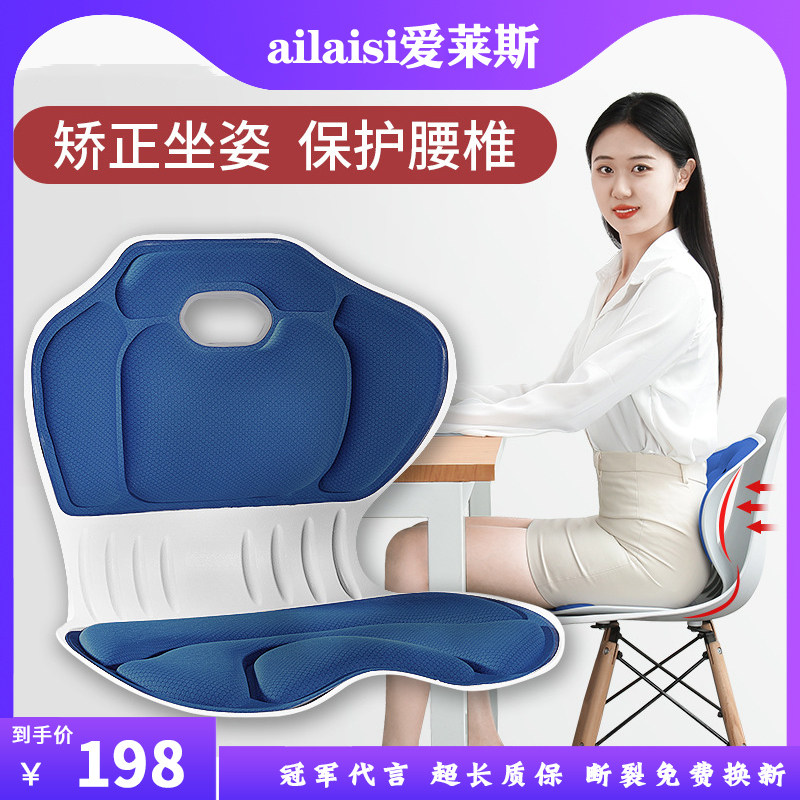 Ailaisi Ailes Corrective Waist Cushion Petal Cushion Children's Anti-Humpback Correction Students Sedentary Not Tired