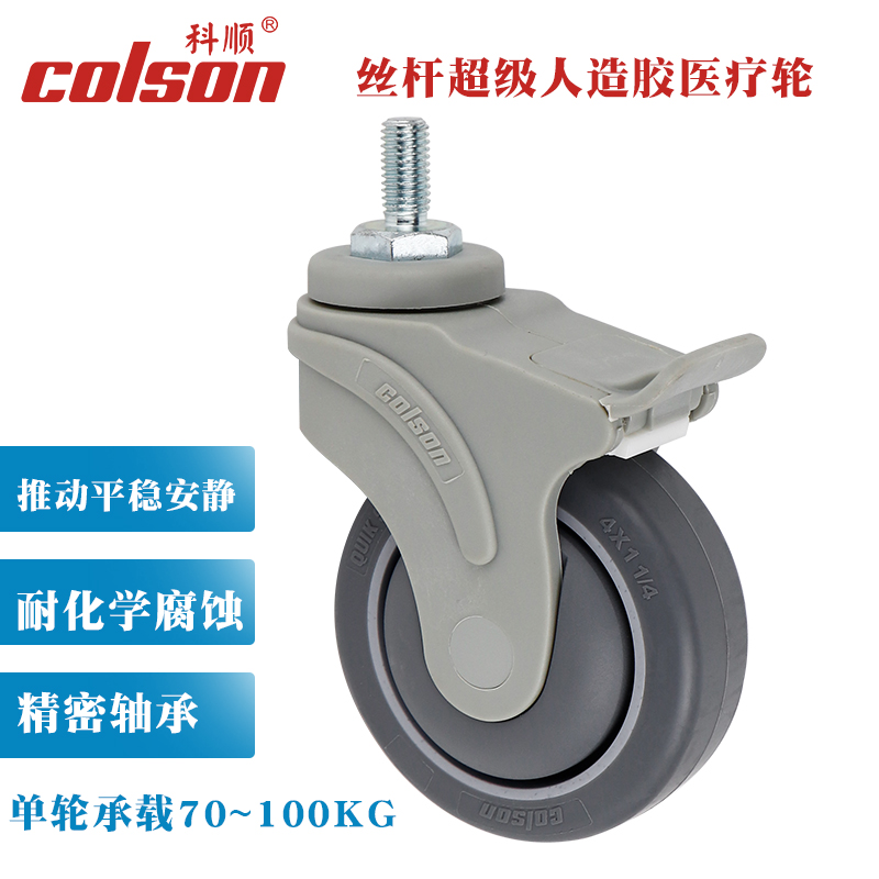 Keshun screw caster 3 inch 4 inch 5 inch STO-4854-448 medical instrument wheel hospital bed wheel medical push wheel