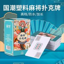 National trend paper mahjong thickened plastic frosted waterproof travel portable home paper mahjong playing cards 144 pieces