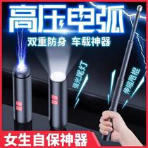 Skyfire girls self-defense alarm womens anti-wolf artifact portable anti-bad guys portable legal arc stick weapon