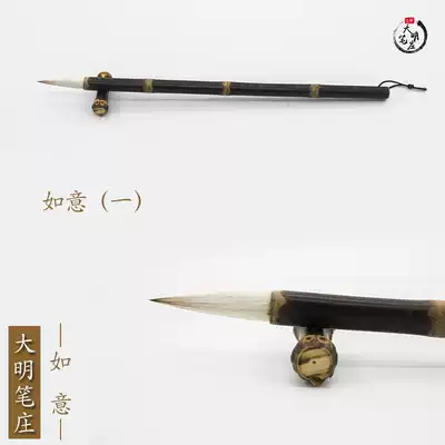 Ruyi(1) (2)Zizhu rod Daming pen Zhuang Jiao Mao pen Jiangxi brush suitable for Xingkai