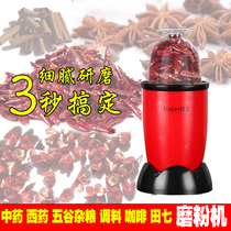 Xinyan anti-European seasoning Mill electric powdering machine household small dry grinding tablets Chinese herbal medicine crusher