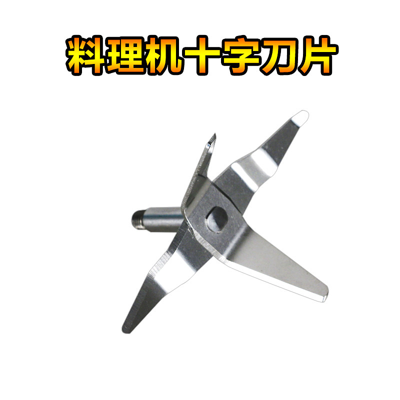 Juicer soybean milk mixer multi-function mechanical machine common stirring knife accessories knife blade