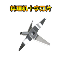 Juicer Soymilk Machine Mixer Multifunctional cooking Machine Universal Mixing Knife Accessories Knife Holder Cross Blade