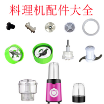 Multifunctional cooking machine food processing machine mixer accessories knife seat connecting head mixing knife dry grinding knife ground meat Cup