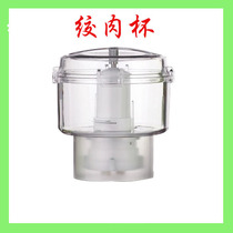 Golden Bear Sen Xilong Rongshida Alma Fugong Top Multi-function Cooking Food Processing Machine Accessories Minced Meat Cup