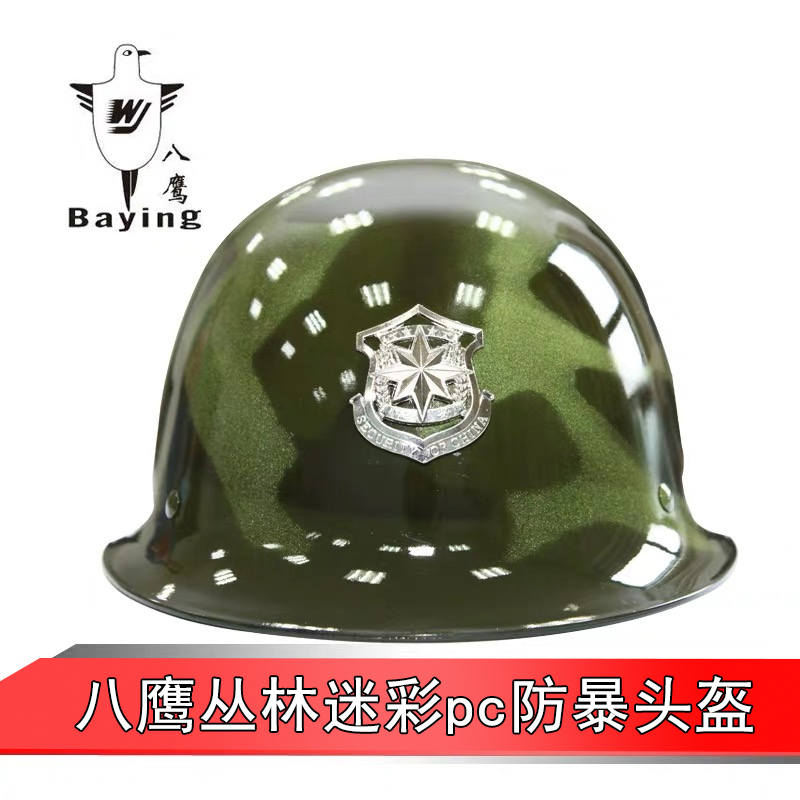 Camouflage PC helmet riot helmet tactical helmet service helmet campus security patrol protection helmet